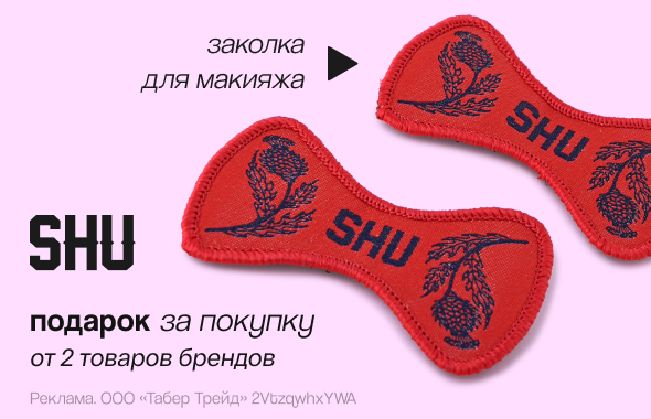 SHU: заколка в подарок