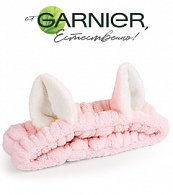 GARNIER: повязка в подарок