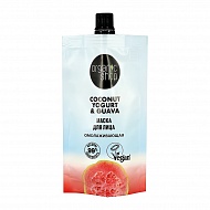 Маска для лица `ORGANIC SHOP` COCONUT YOGURT с экстрактом гуавы (омолаживающая) 100 мл