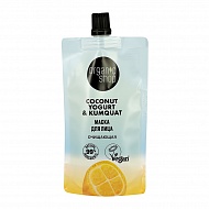 Маска для лица `ORGANIC SHOP` COCONUT YOGURT с экстрактом кумкват (очищающая) 100 мл
