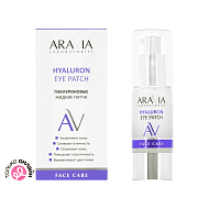 Жидкие патчи `ARAVIA` `LABORATORIES` гиалуроновые 30 мл