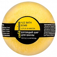 Бурлящий шар для ванны `CAFE MIMI` Лотос и мимоза 120 г