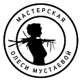 МАСТЕРСКАЯ ОЛЕСИ МУСТАЕВОЙ