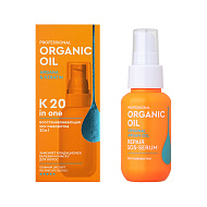 SOS-сыворотка для волос `ORGANIC OIL` `PROFESSIONAL` 20в1 восстанавливающая 65 мл