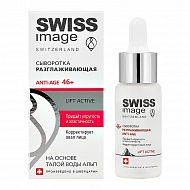 Сыворотка для лица `SWISS IMAGE` Разглаживающая 46+ (против морщин) 30 мл