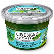 Водорослевое обертывание для тела `СВЕЖАЯ КОСМЕТИКА` Антицеллюлитное 180 мл