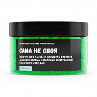 Жемчуг для ванн `KOPUSHA` Сама не своя (с ароматом зеленого яблока) 200 мл