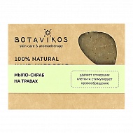 Мыло-скраб `BOTAVIKOS` на травах (ручная работа) 100 г
