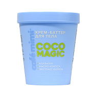 Крем-баттер для тела `CAFE MIMI` `COLOURS` COCO MAGIC с коллагеном, маслом кокоса и экстрактом фейхоа 200 мл