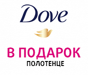 Полотенце в подарок от Dove!