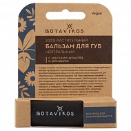 Бальзам для губ `BOTAVIKOS` нейтральный 4 г