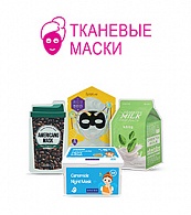Тканевые маски: 2=3!