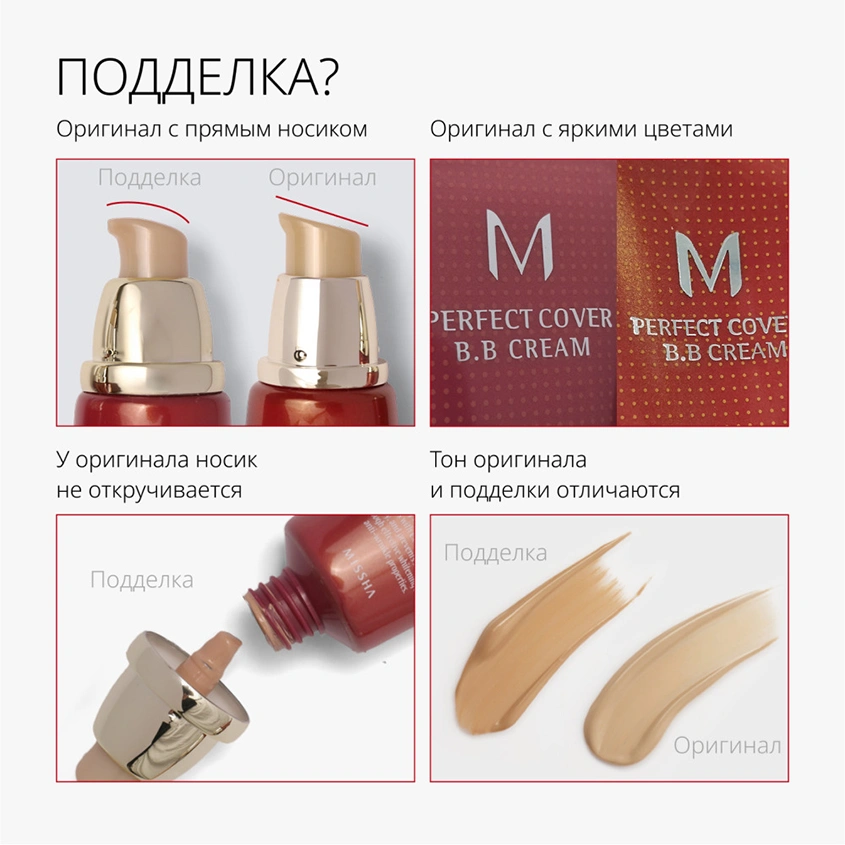 Тональный BB-крем для лица `MISSHA` PERFECT COVER с матовым покрытием тон 25 Warm beige 50 мл