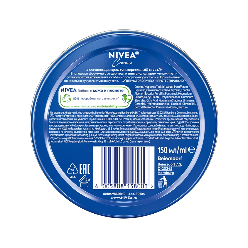 Крем для ухода за кожей `NIVEA` `CREME` 150 мл