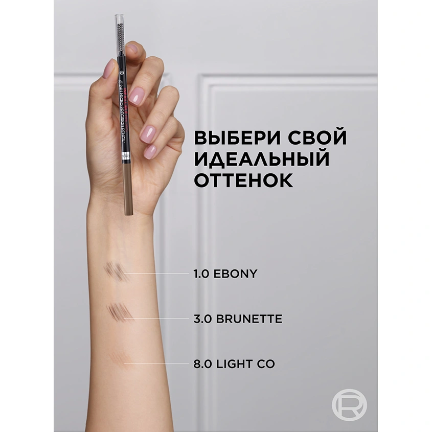 Карандаш для бровей `LOREAL` INFAILLIBLE BROWS MICRO PRECISION PENCIL автоматический тон 3.0 Brunette