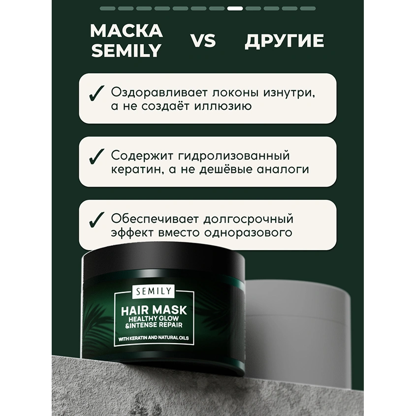 Маска для волос `SEMILY` восстанавливающая 300 мл