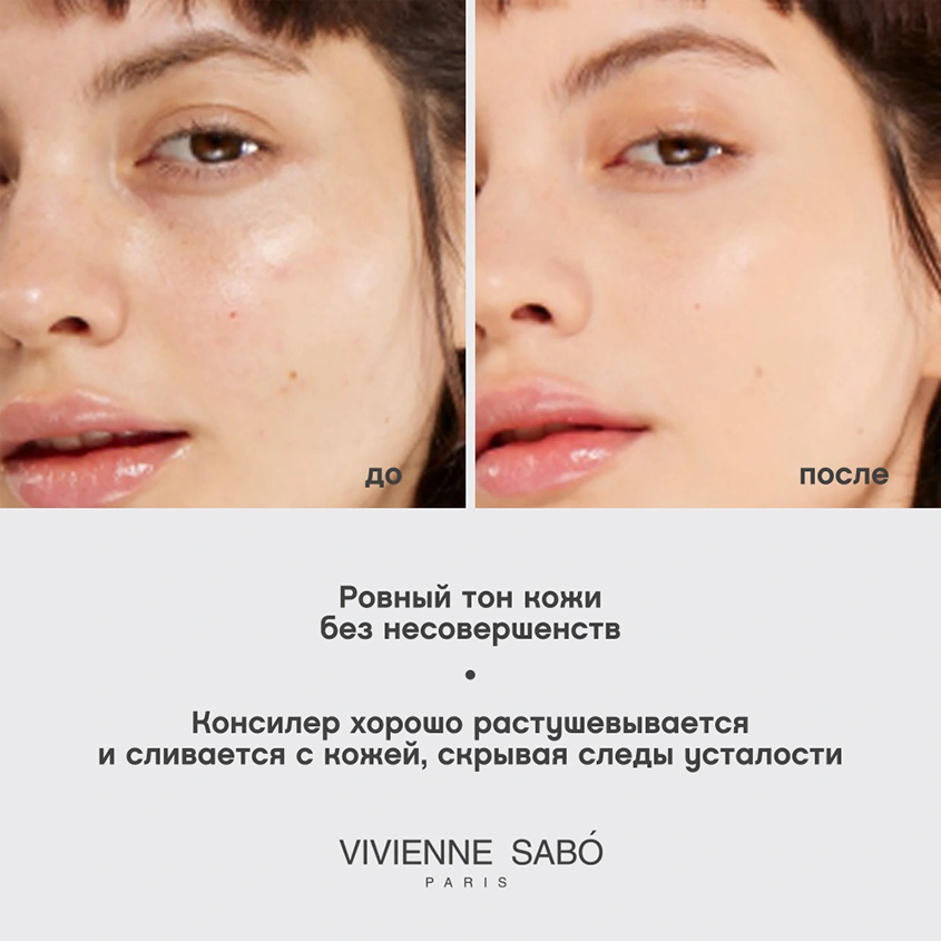Консилер для лица `VIVIENNE SABO` AURORA LIQUID CONCEALER со светоотражающими частицами тон 02