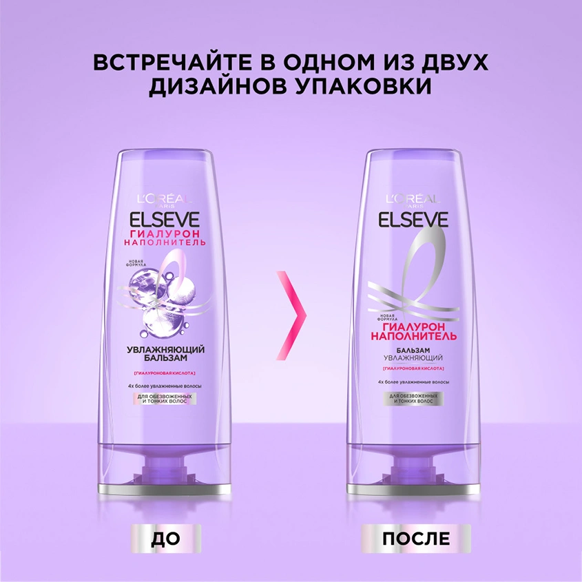 Бальзам для волос `LOREAL` `ELSEVE` ГИАЛУРОН НАПОЛНИТЕЛЬ увлажняющий (для обезвоженных и тонких волос) 400 мл