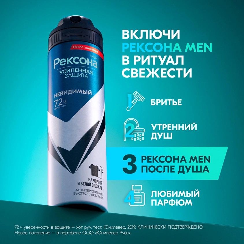 Део-спрей муж. `РЕКСОНА` `MEN` УСИЛЕННАЯ ЗАЩИТА Невидимый 72 ч (антиперспирант) 150 мл