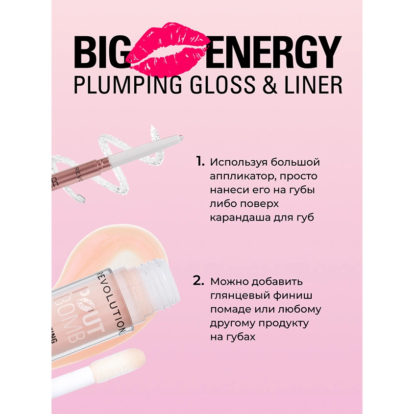 Блеск для губ `REVOLUTION` POUT BOMB с эффектом объема тон Milky sheer holo