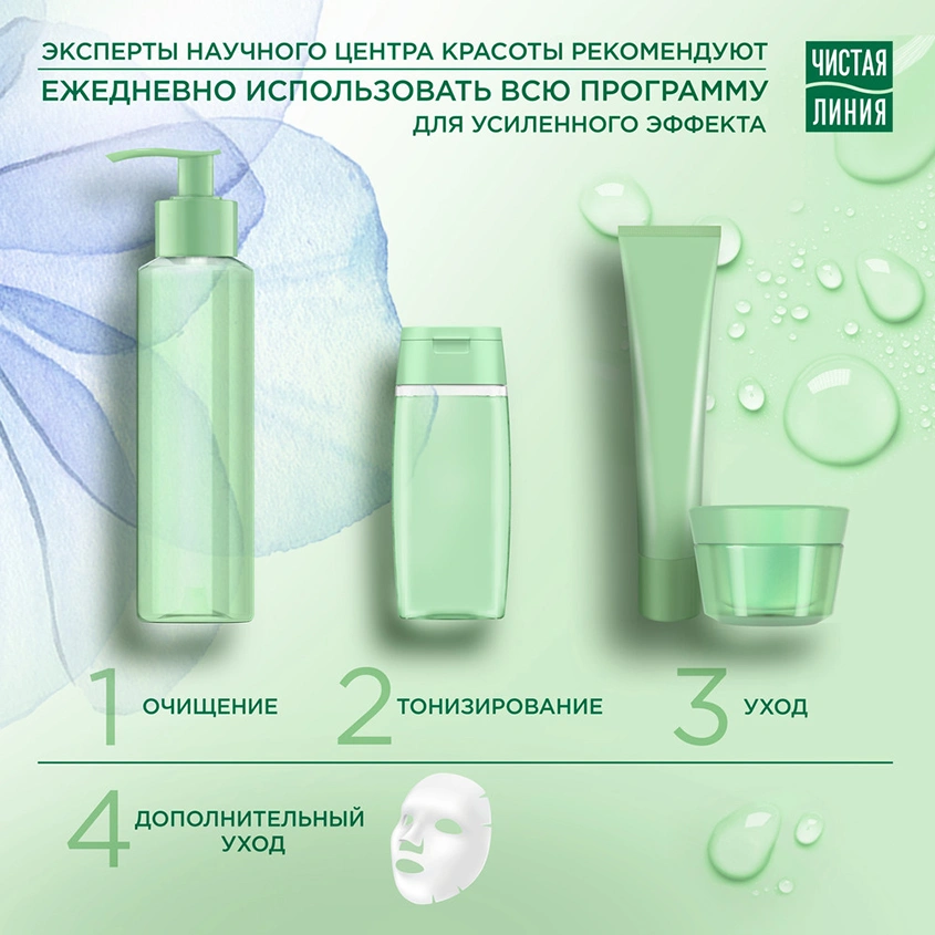 Молочко для снятия макияжа `ЧИСТАЯ ЛИНИЯ` с экстрактом брусники 100 мл