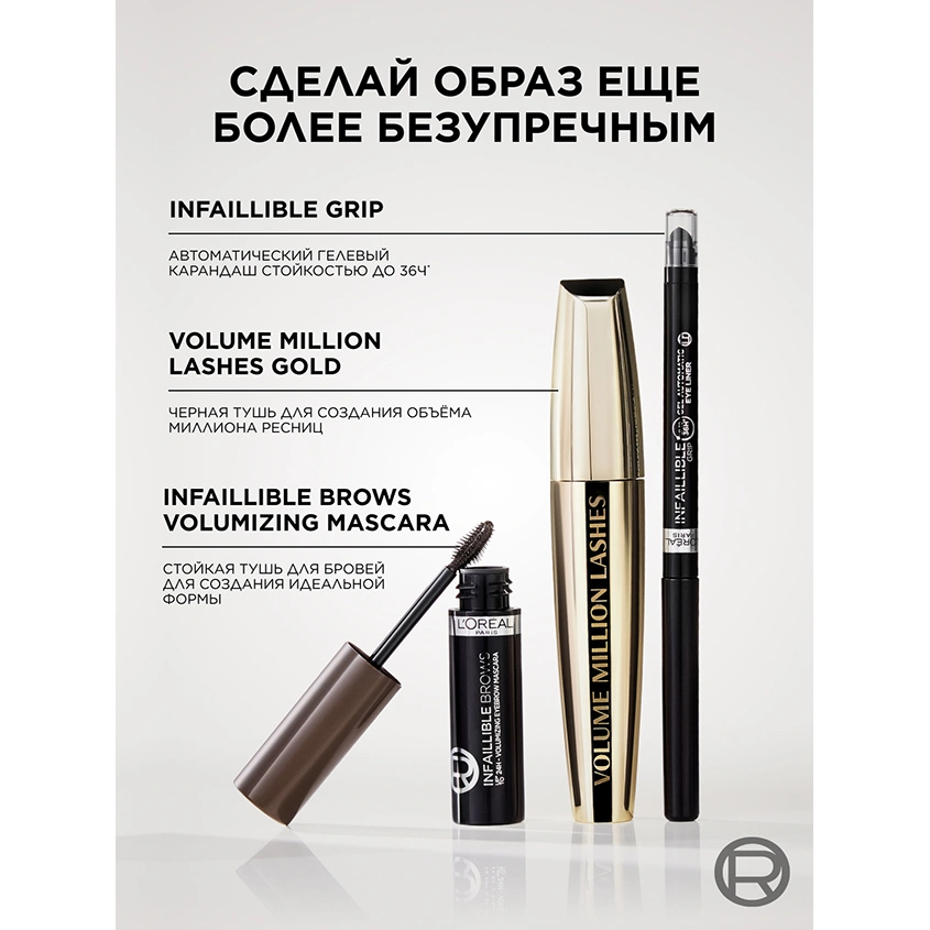 Карандаш для глаз `LOREAL` INFAILLIBLE автоматический гелевый тон 001 (intense black)