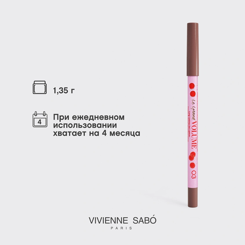Карандаш для губ `VIVIENNE SABO` LE GRAND VOLUME устойчивый гелевый тон 03