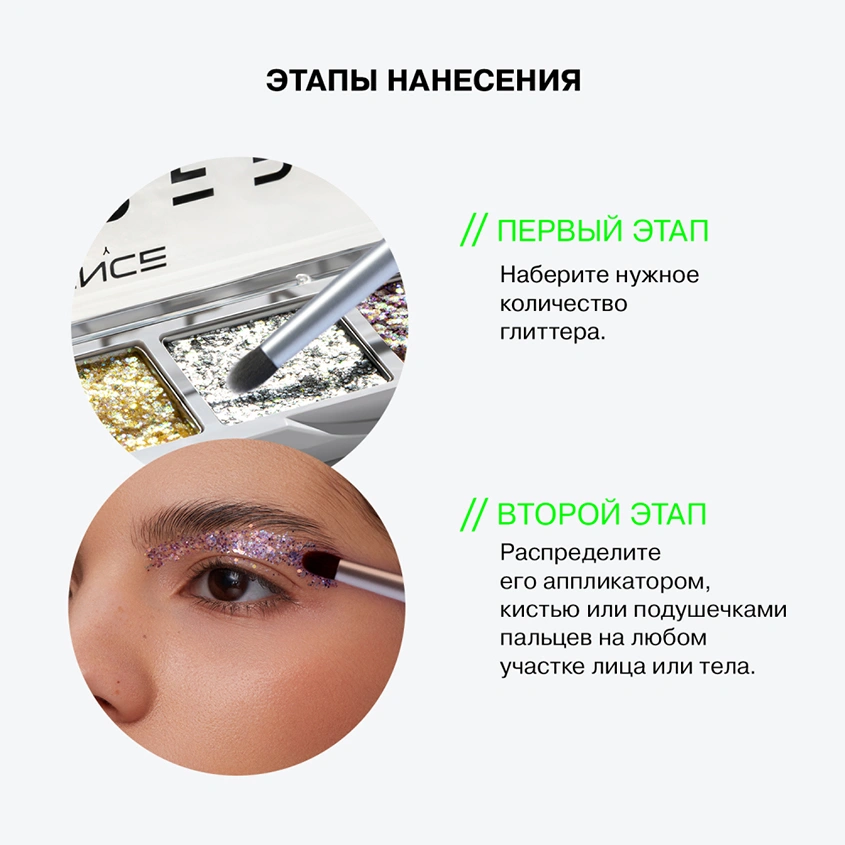 Палетка глиттеров `INFLUENCE BEAUTY` SUPERNOVA тон 01