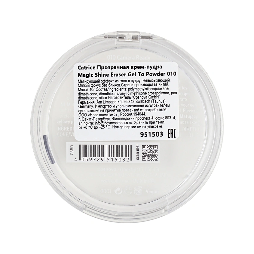 Крем-пудра для лица `CATRICE` MAGIC SHINE ERASER GEL TO POWDER прозрачная с матирующим эффектом тон 010