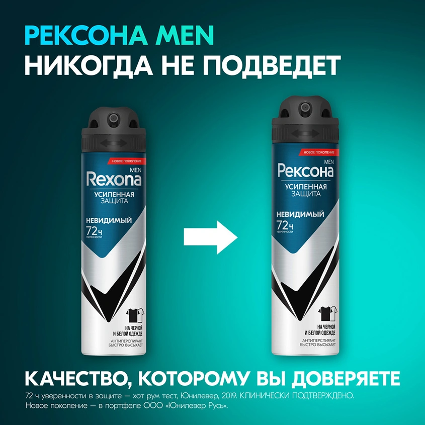 Део-спрей муж. `РЕКСОНА` `MEN` УСИЛЕННАЯ ЗАЩИТА Невидимый 72 ч (антиперспирант) 150 мл