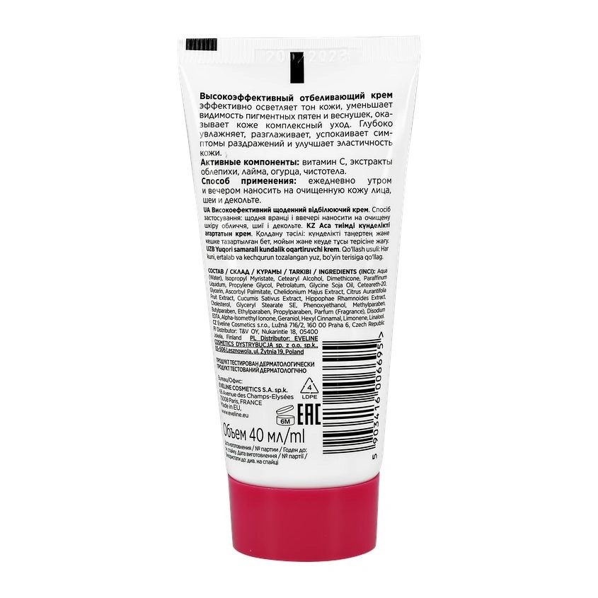 Крем для лица `EVELINE` HD GLOW FACE EFFECT высокоэффективный отбеливающий (против пигментных пятен и веснушек) 40 мл