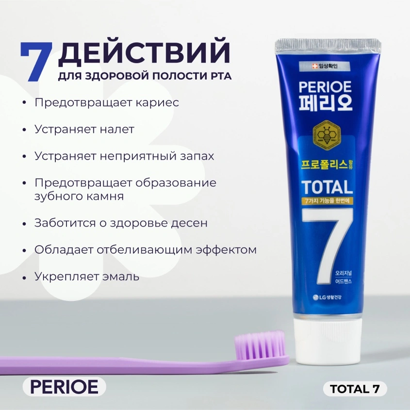 Паста зубная `PERIOE` TOTAL 7 комплексного действия оригинальная со вкусом мяты 120 г