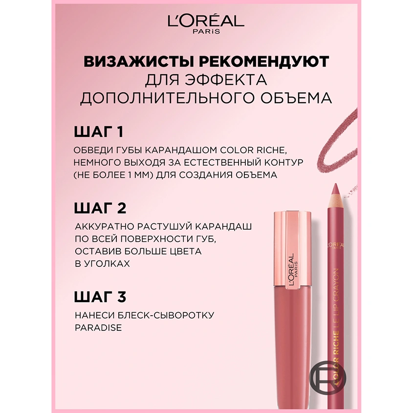 Блеск для губ `LOREAL` BRILLIANT VOLUME тон 406