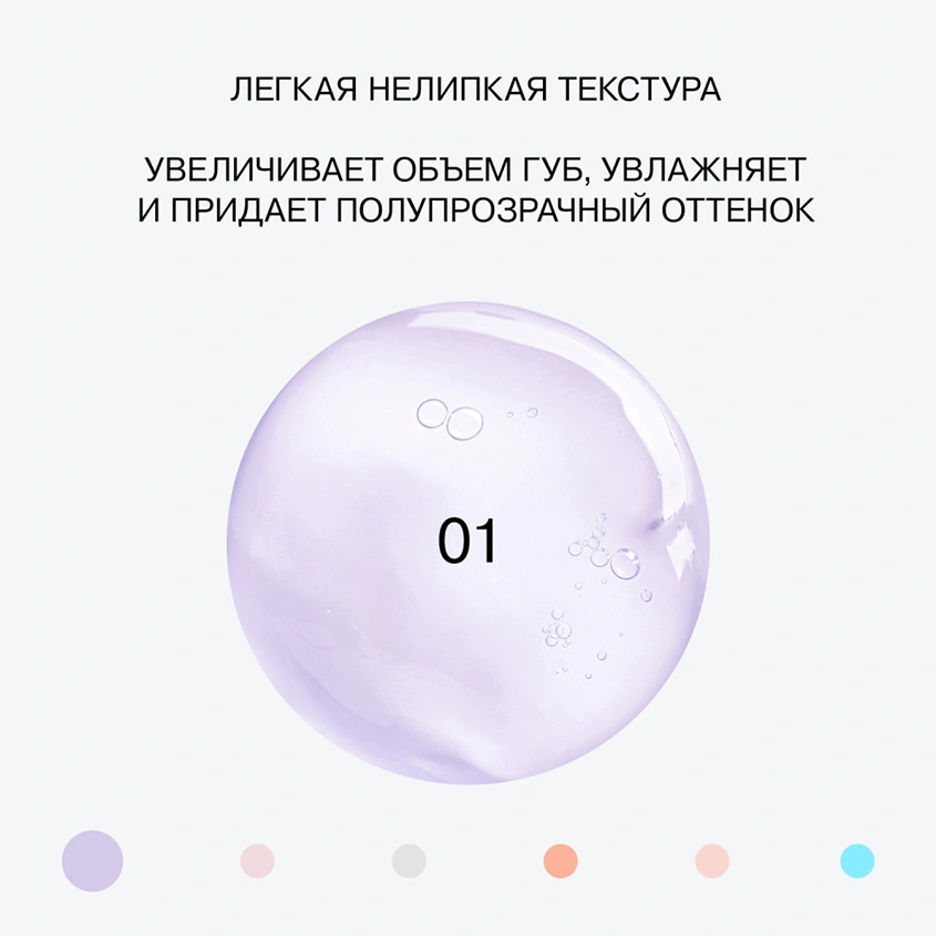Блеск для губ `INFLUENCE BEAUTY` LIP VOLUMIZER для увеличения объема тон 01 полупрозрачный фиолетовый
