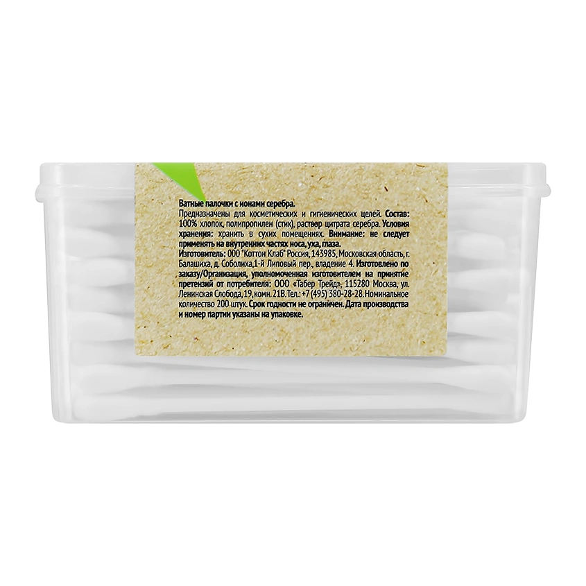 Палочки ватные `LP CARE` PURE COTTON с ионами серебра в коробке 200 шт