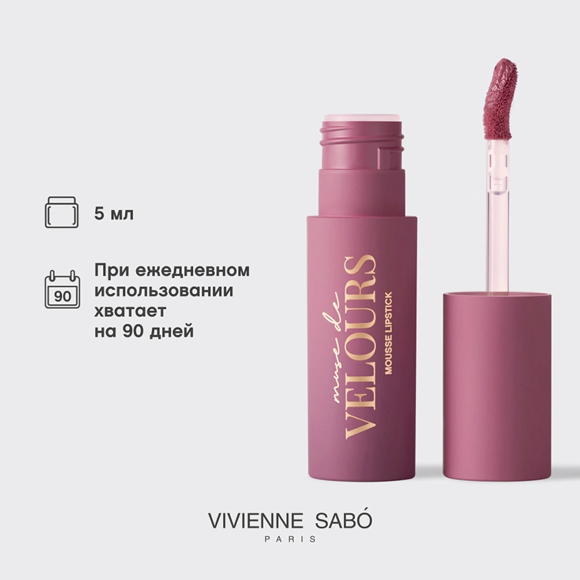 Помада для губ `VIVIENNE SABO` MUSE DE VELOURS муссовая с матовым финишем тон 03 Dusty pink