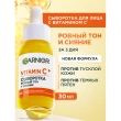 Сыворотка для лица `GARNIER` `SKIN NATURALS` VITAMIN C супер сияние 30 мл