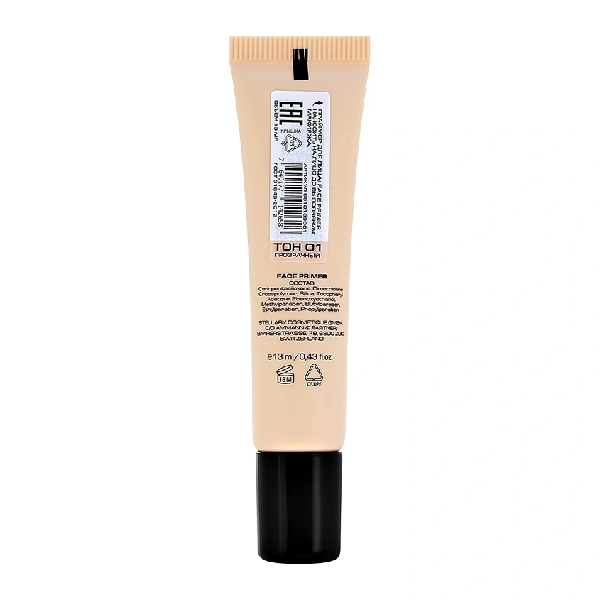 Праймер для лица `STELLARY` FACE PRIMER тон 01