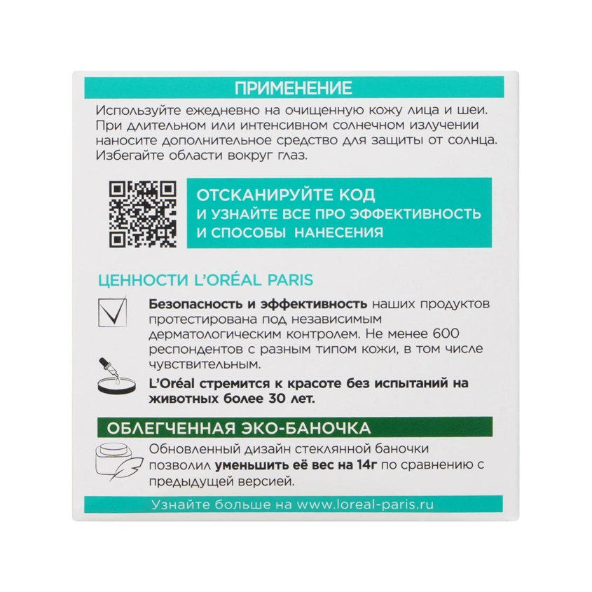 Крем для лица `LOREAL` BRIGHT REVEAL SPF-50 ниацинамид + mexoryl 400 (против пигментации увлажняющий) 50 мл