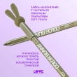 Карандаш для глаз `LOVE GENERATION` COLOR BUNNY гелевый тон 07 Lucky charm