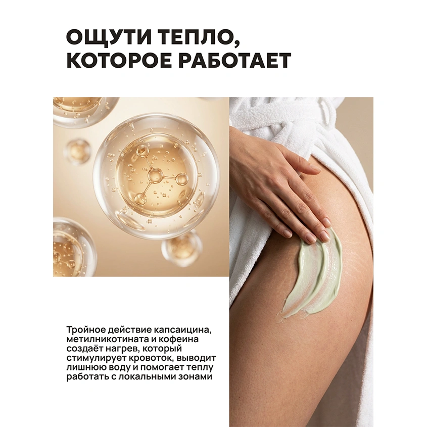 Обертывание для тела `SEMILY` Dubai Chocolate горячее c кофеином и экстрактом красного перца 200 мл