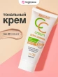Крем тональный для лица `LUXVISAGE` CC CREAM active complex SPF 10 тон 30 natural