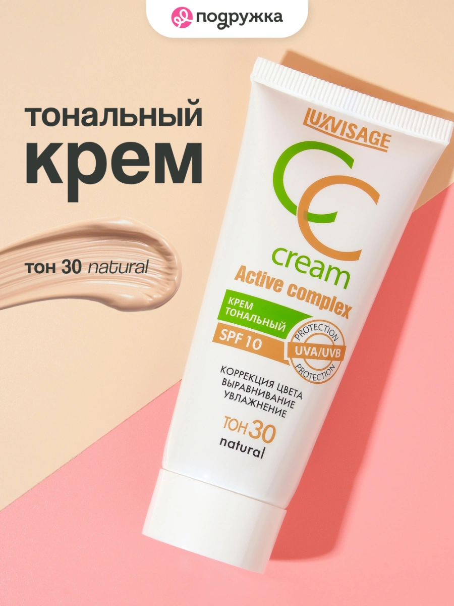 Крем тональный для лица `LUXVISAGE` CC CREAM active complex SPF 10 тон 30 natural