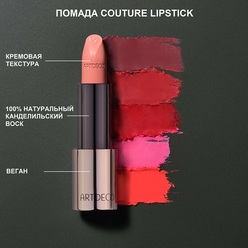 Помада для губ `ARTDECO` COUTURE LIPSTICK сменный стик тон 210 warm autumn