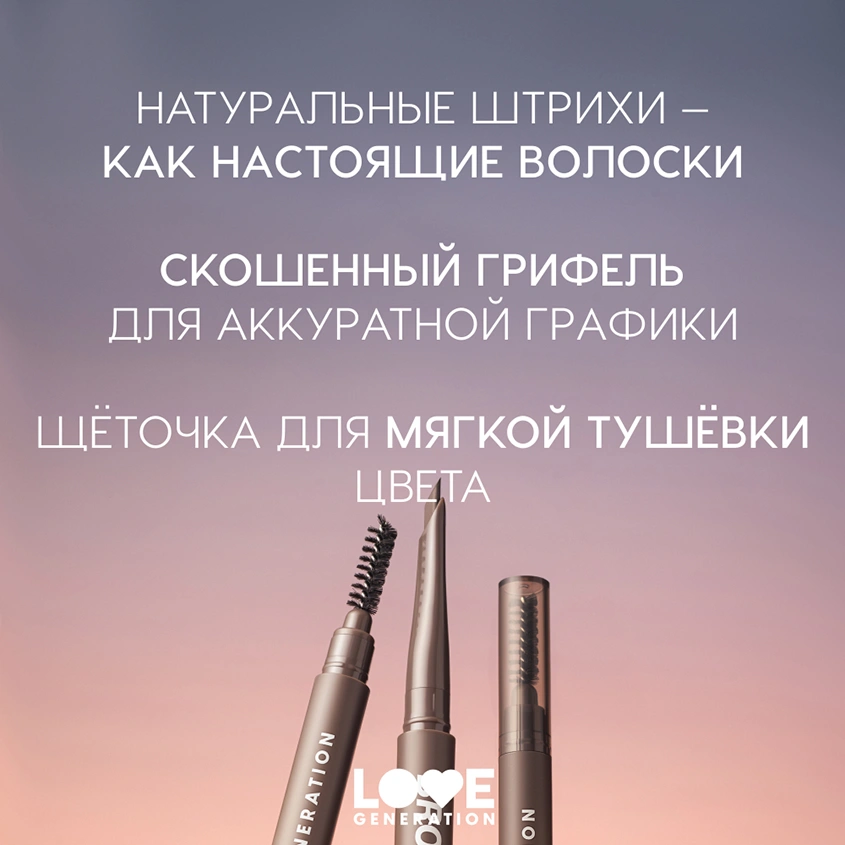 Карандаш для бровей `LOVE GENERATION` BROWLICIOUS автоматический тон 04 Espresso bean