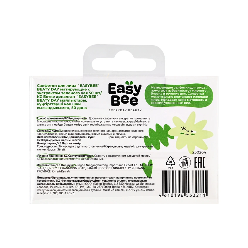 Салфетки для лица `EASYBEE` BEATY DAY матирующие с экстрактом зеленого чая 50 шт