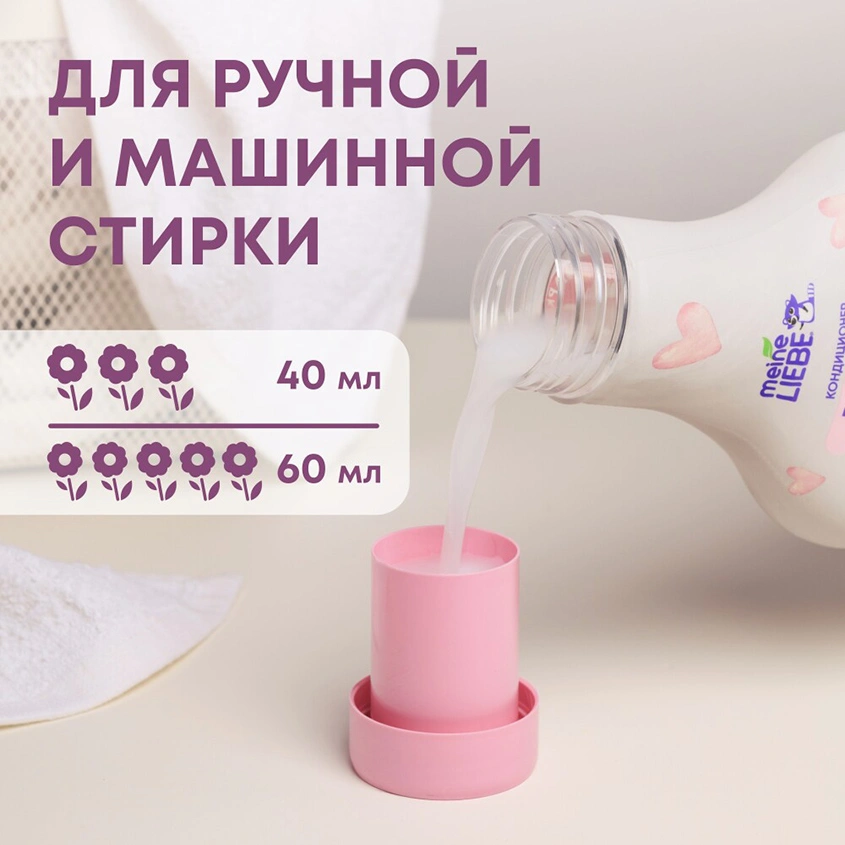 Кондиционер для белья `MEINE LIEBE` для детских вещей 800 мл