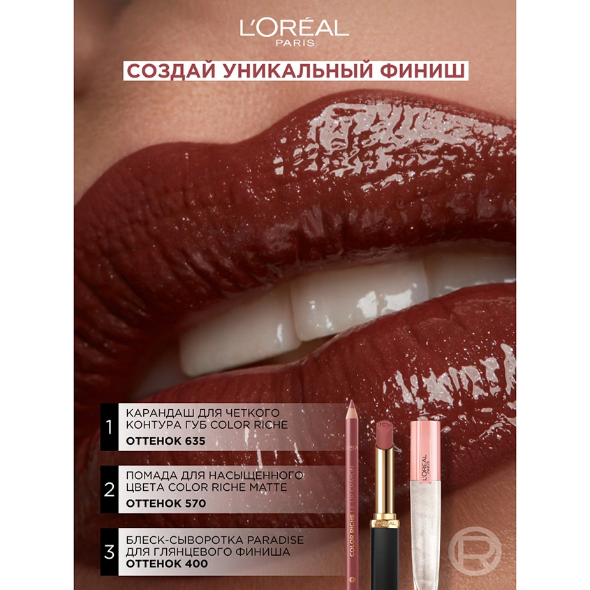Блеск для губ `LOREAL` BRILLIANT VOLUME тон 400