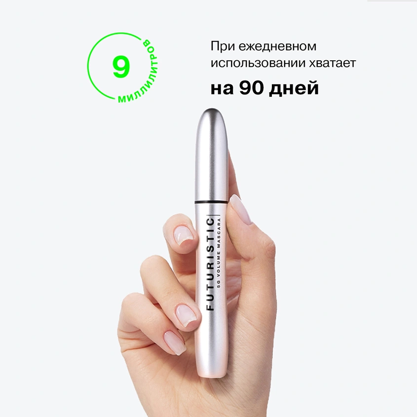 Тушь для ресниц `INFLUENCE BEAUTY` FUTURISTIC тон 01