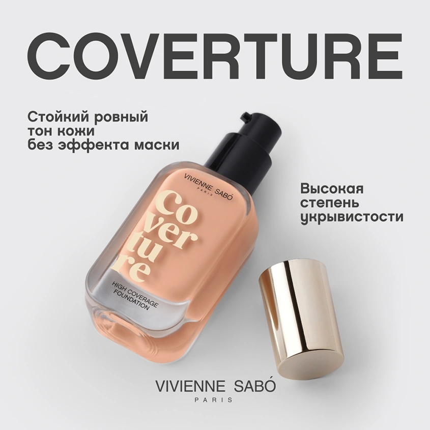 Крем тональный `VIVIENNE SABO` COVERTURE с плотным покрытием тон 04